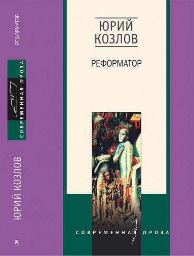 Writer Yuri Kozlov: biography, books, quotes
